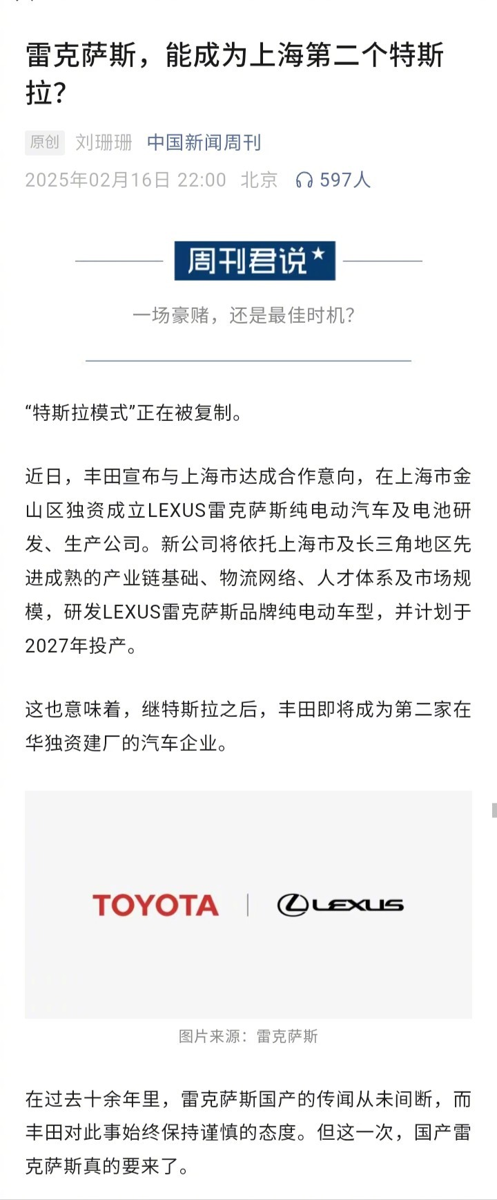 雷克萨斯来我们这边国产化油车还是有点竞争力，搞纯电车我觉得完全竞争不过我们国产品