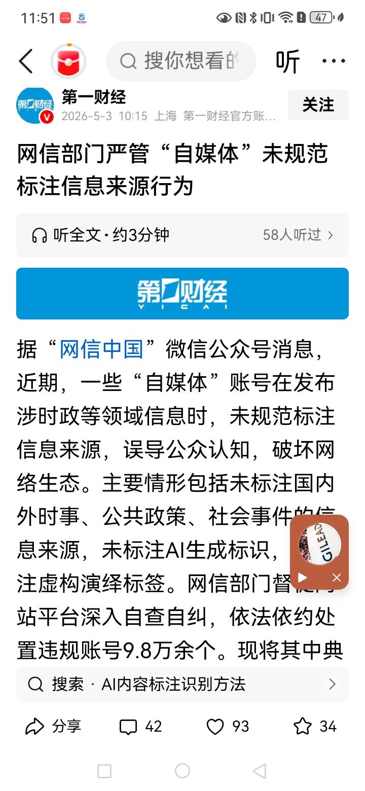 网信部的规定，我认为是非常正确的，但是有个问题，不知能否询问一下，比如我们在搜索