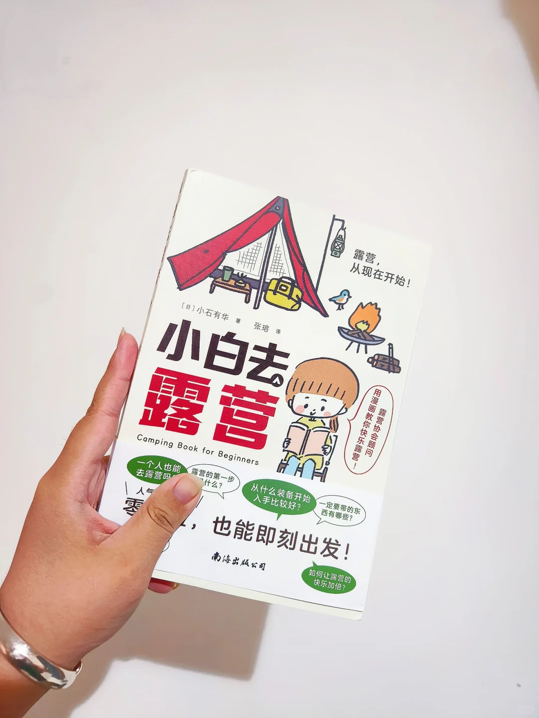 一本书玩转露营🏕️