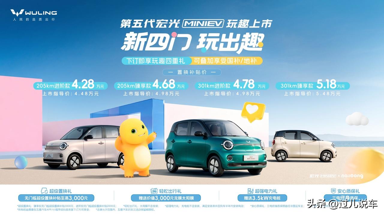 为什么说全新上市的第五代宏光MINIEV不可被替代？
 
如今，很多纯电代步小车