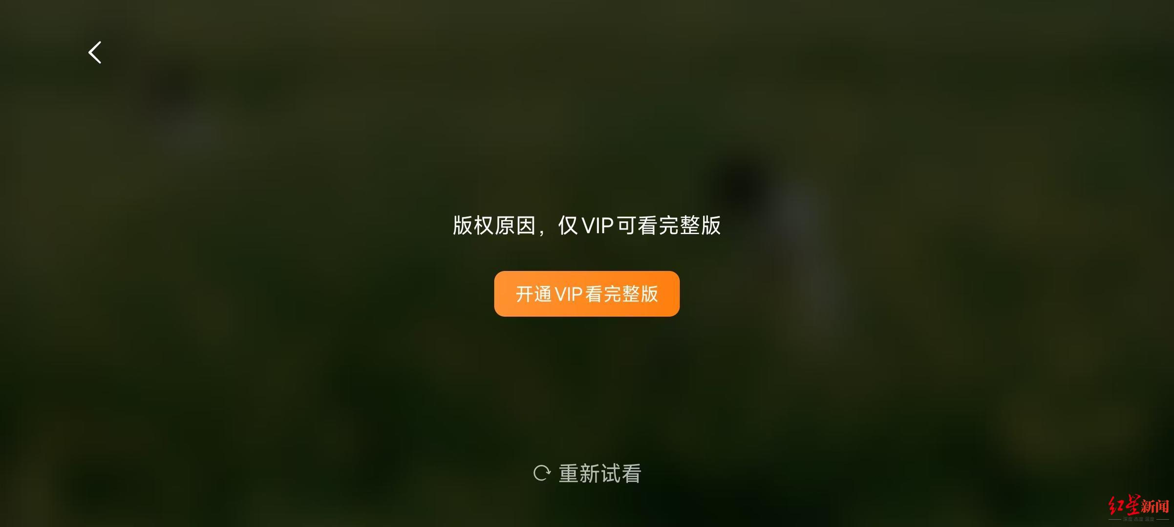 【#红果短剧回应电影板块试点VIP付费#】红星资本局5月3日消息，近日有市场消息