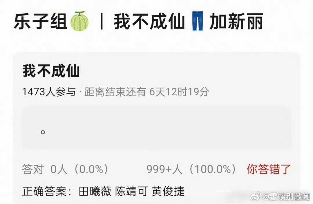 瓜主爆料《我不成仙》主演是：田曦薇、陈靖可、黄俊捷 ​​​