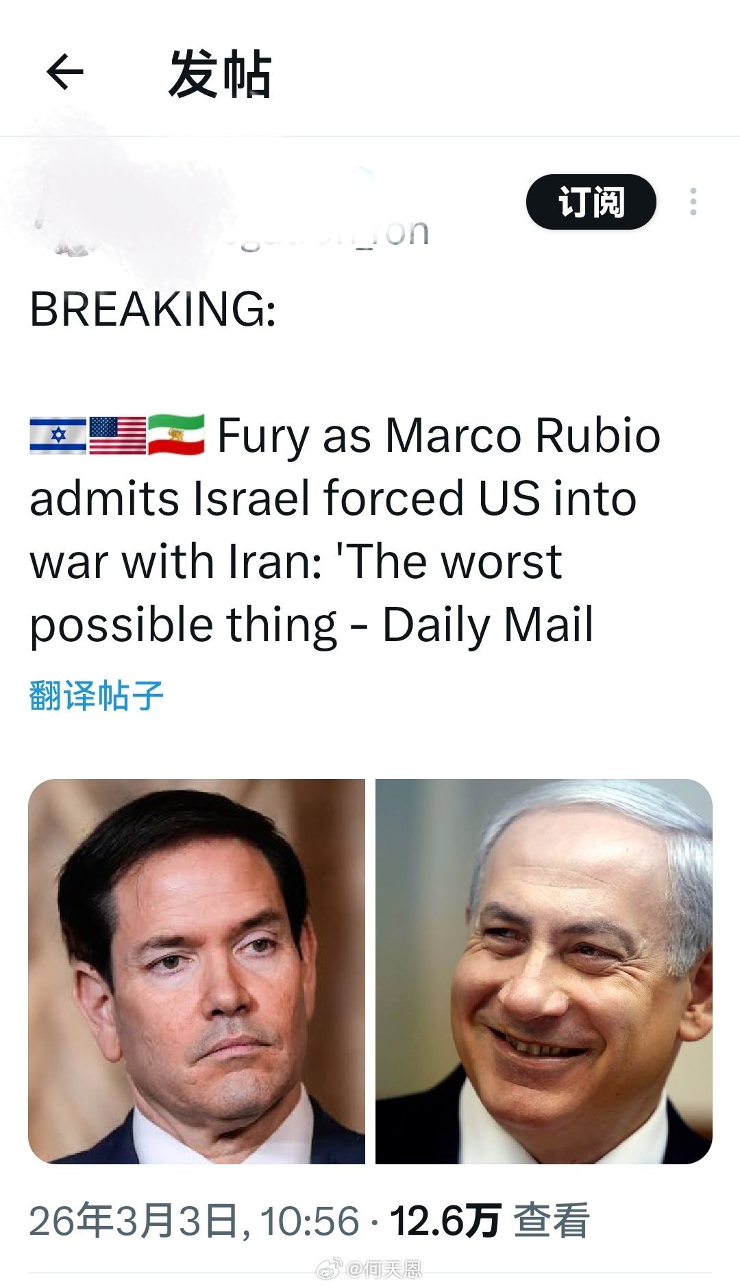 马可·卢比奥承认以色列迫使美国与伊朗开战，引发众怒：“这是最糟糕的事情。”——《