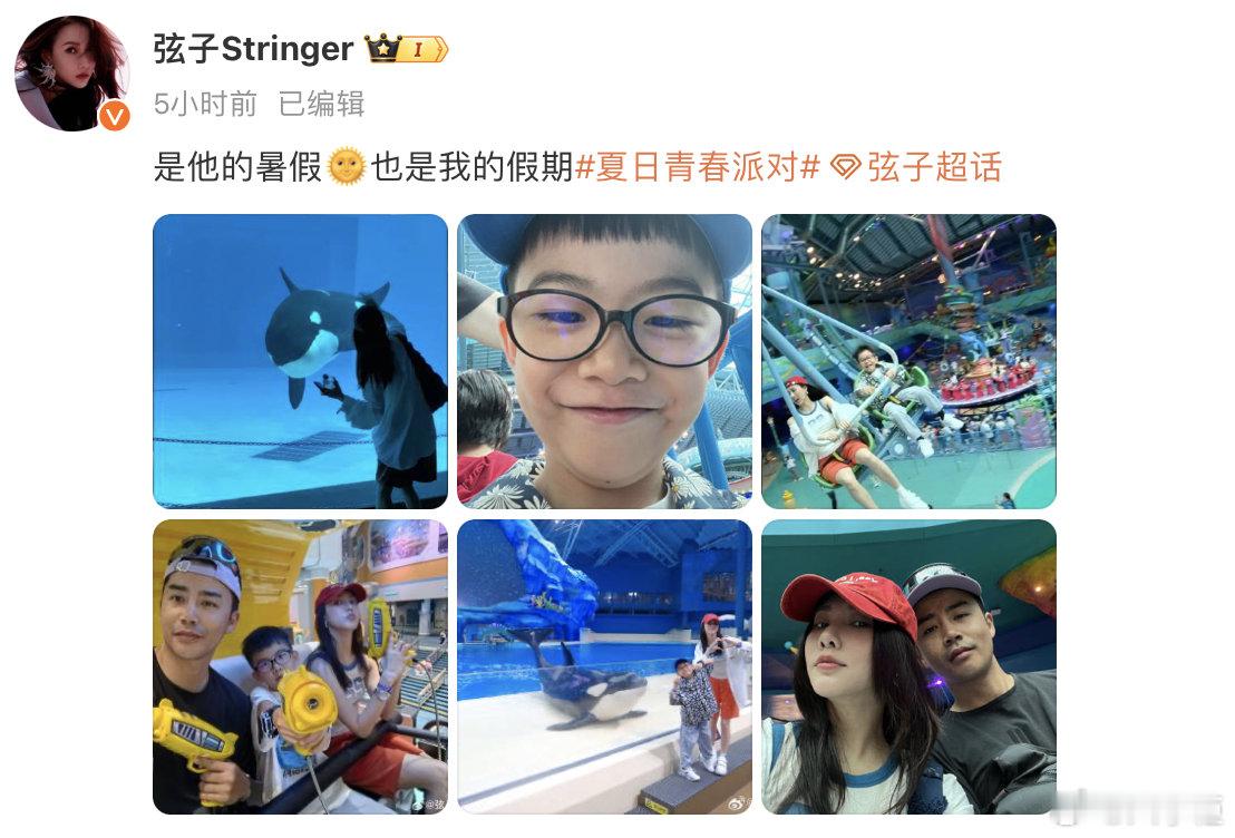 #弦子李茂带儿子逛游乐园# 弦子晒与老公儿子逛游乐园合照，“是他的暑假🌞也是我