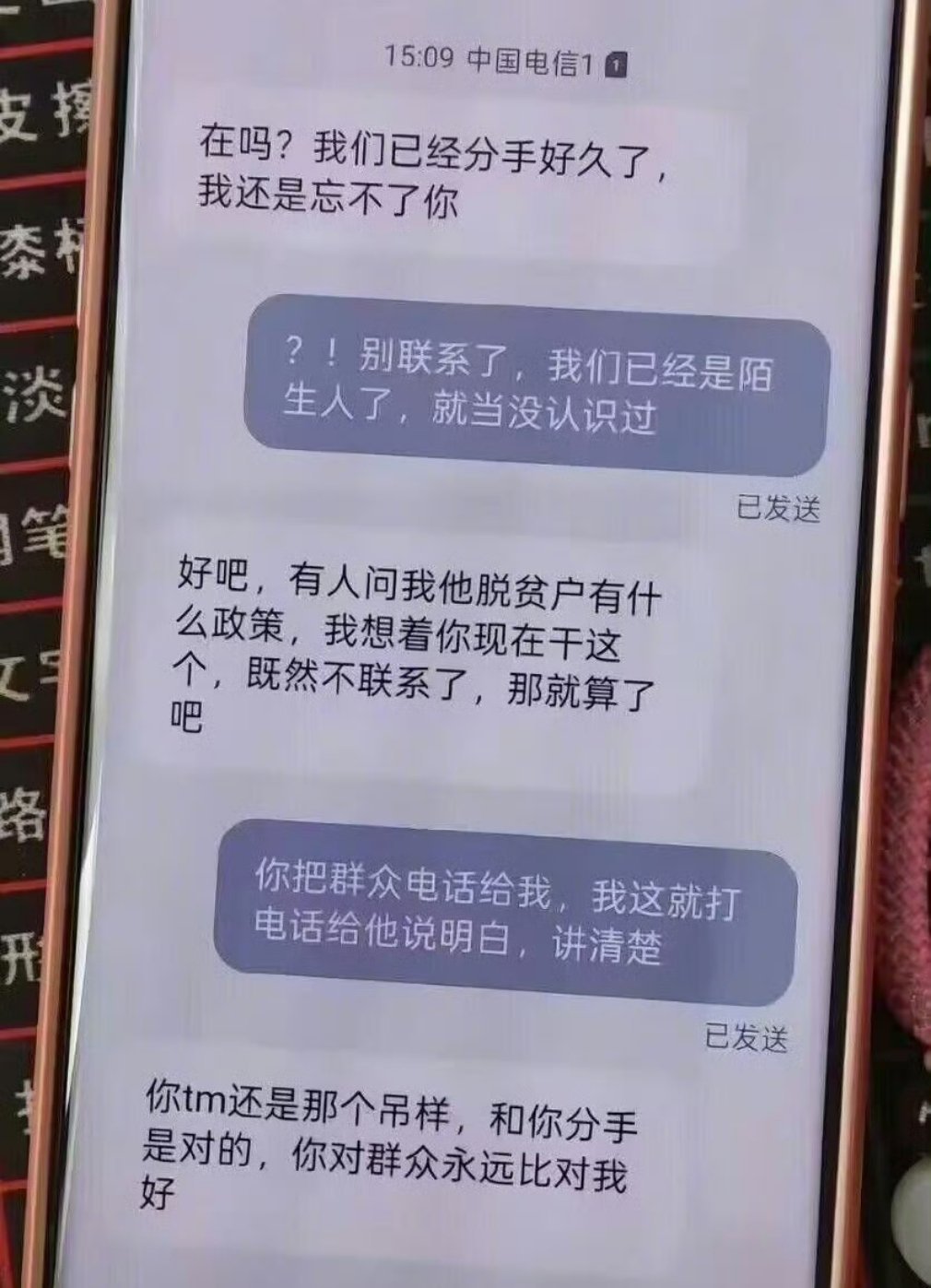 她可能不是一个好前任，但一定是个好干部。 ​​​