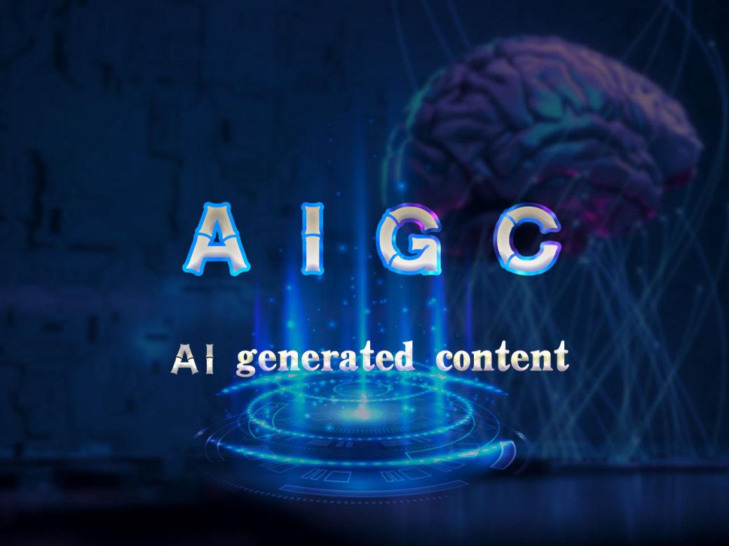 AIGC，真的太强了。这项技术指的是利用人工智能生成内容，包括文字、图片、音频以