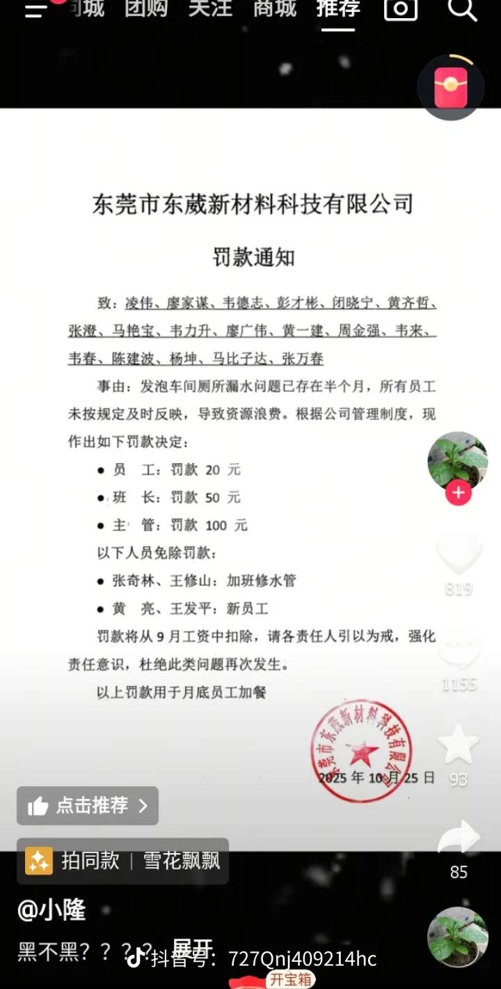近日，东莞有一家公司因为车间厕所漏水，一下子处罚了18名车间员工，就连车间主管和