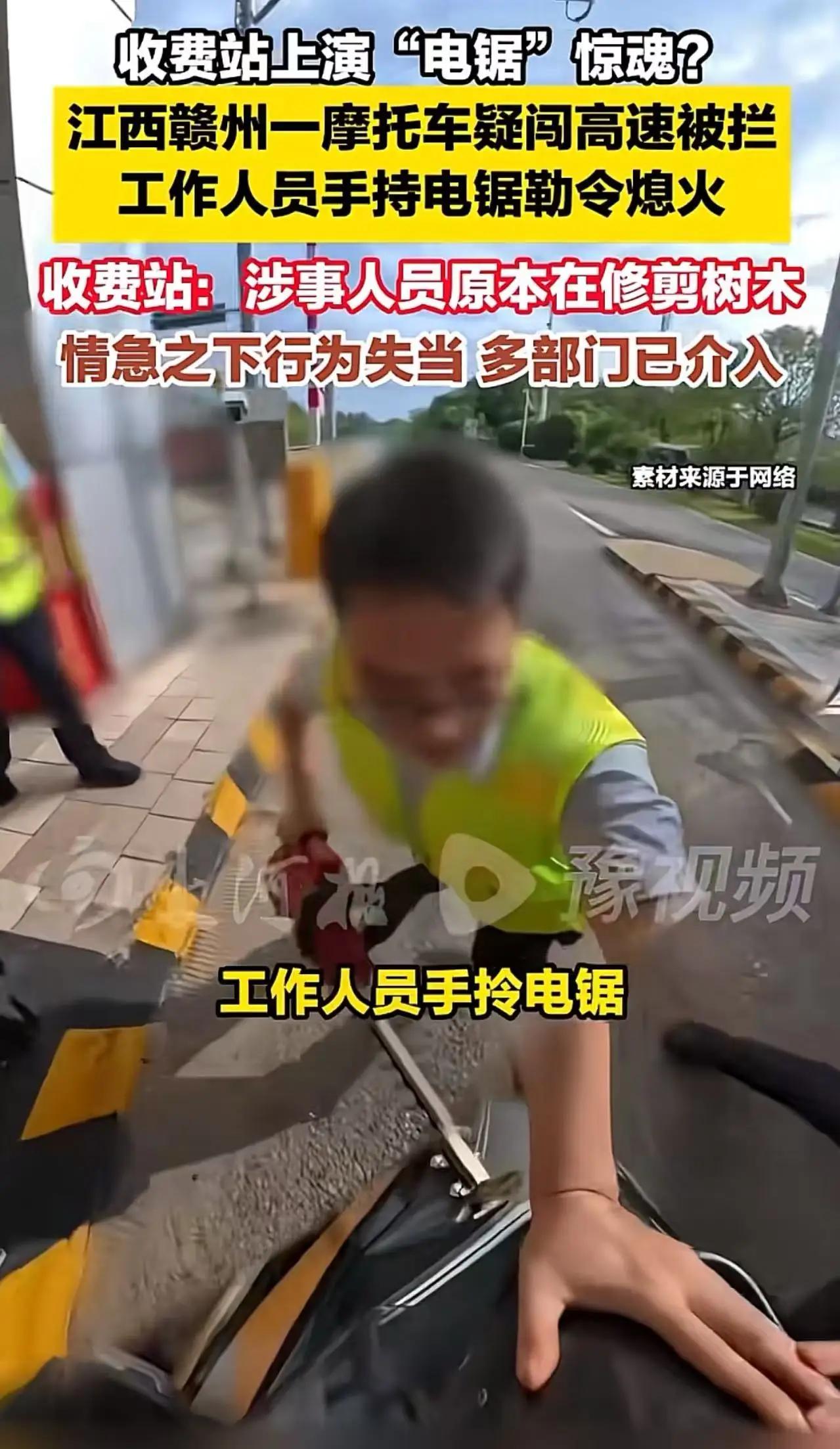 “高速惊现电锯哥”：拦摩托就算了，你拎电锯是来砍价还是砍人？

10月5日，赣州