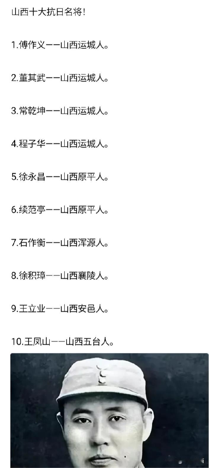 山西十大抗日将军！！！