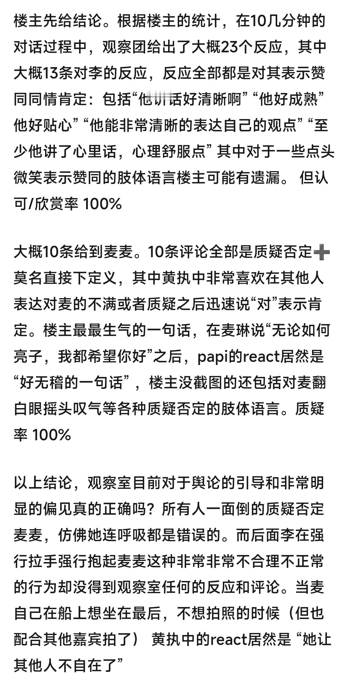 再见爱人观察室嘉宾被审判  再见爱人观察室嘉宾都被审判了[思考]被指对待李行亮麦