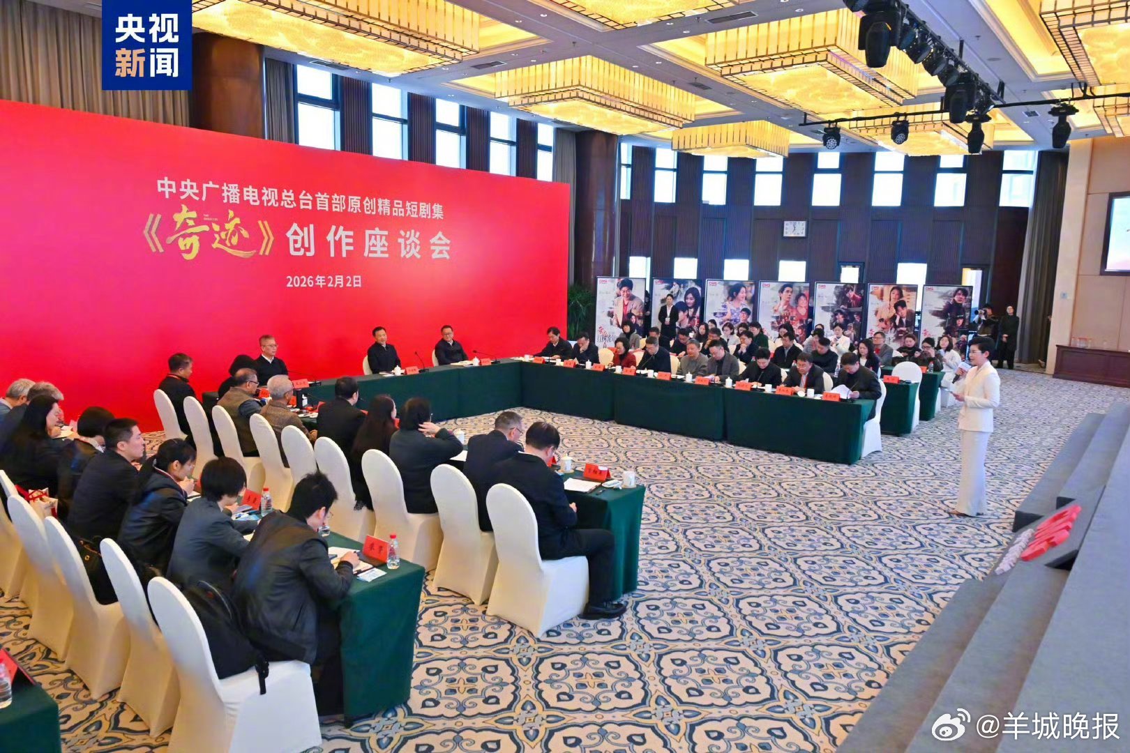 【以微见著！中央广播电视总台首部原创精品短剧集《奇迹》创作座谈会在京召开】2月2