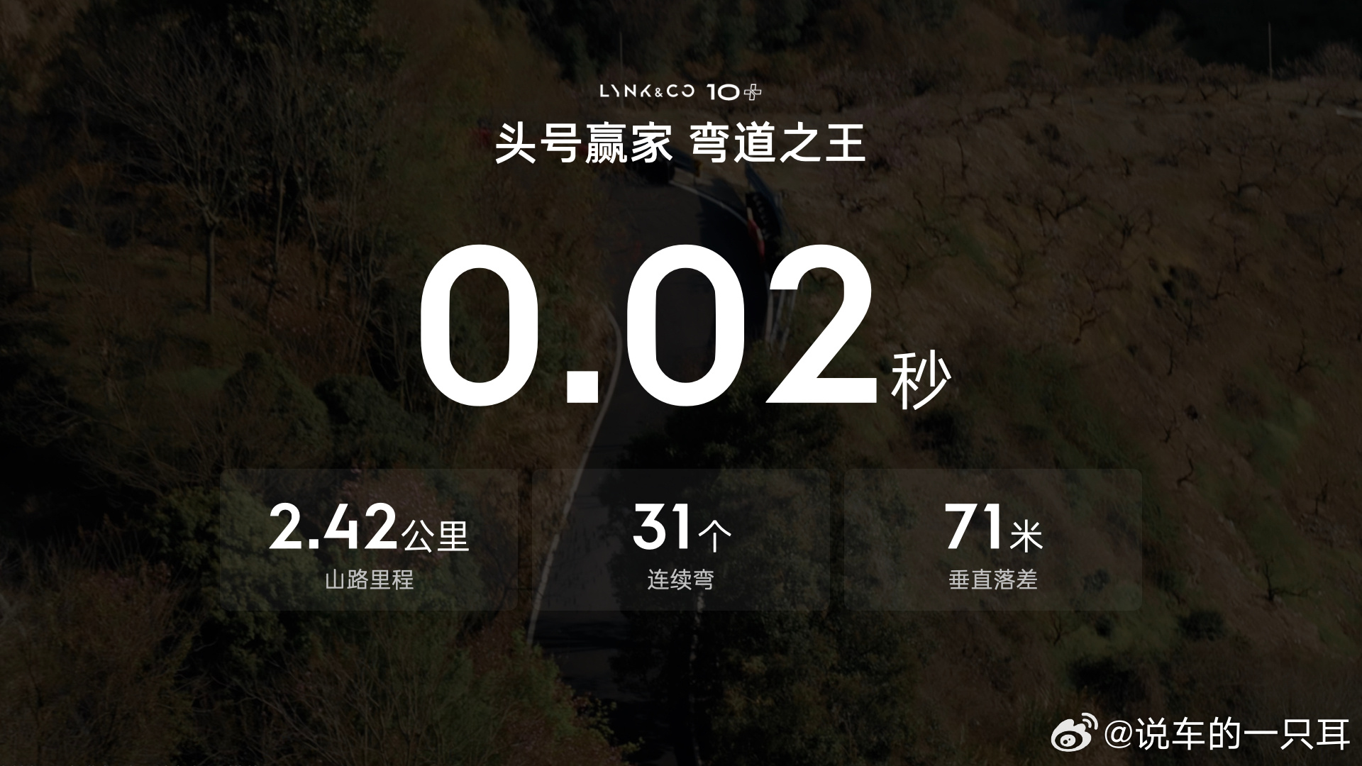 我就觉得，领克10+的这个➕不是随便加。充得快，更得跑得快。我已经期待试驾了。领