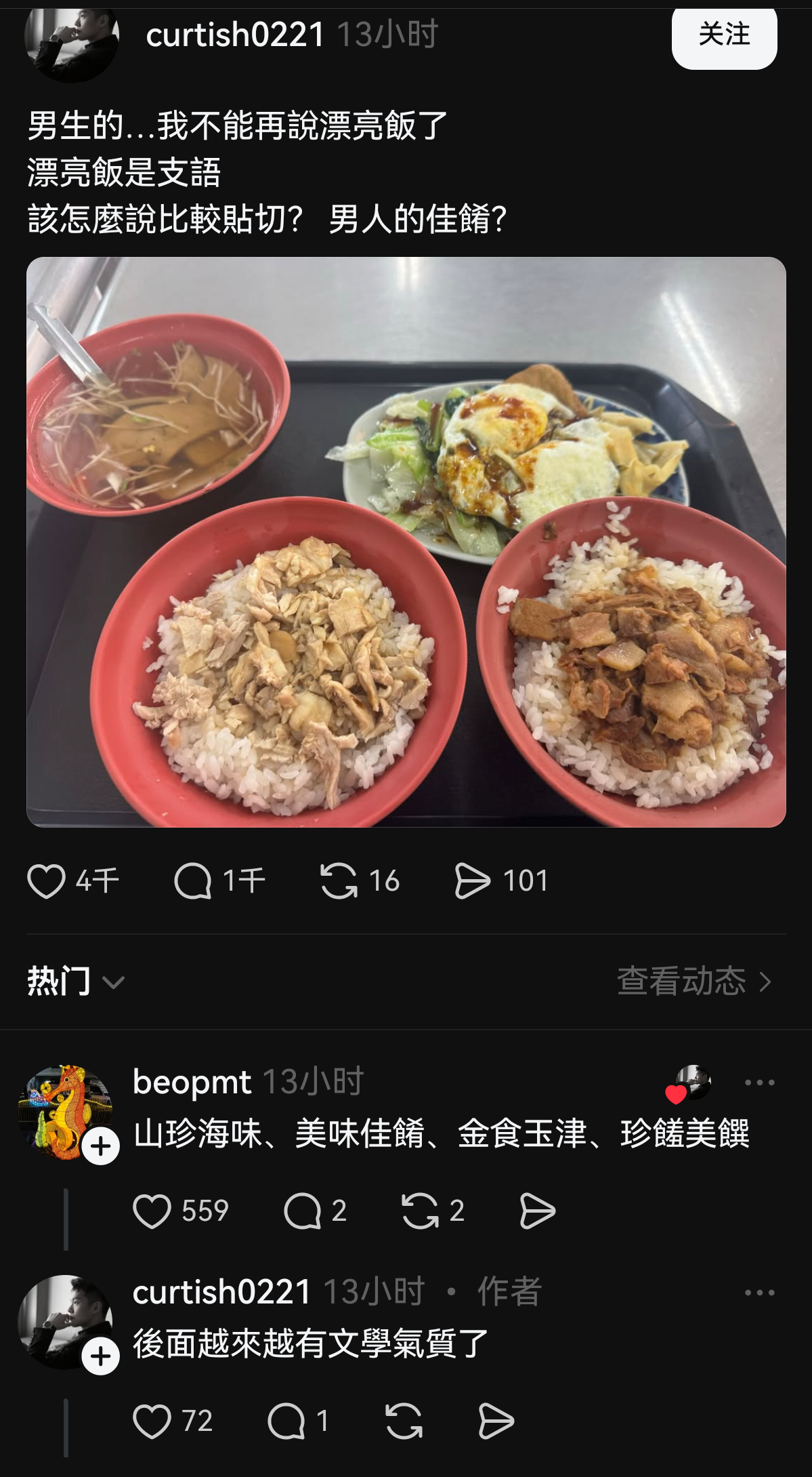 台湾男人的漂亮饭…… ​​​