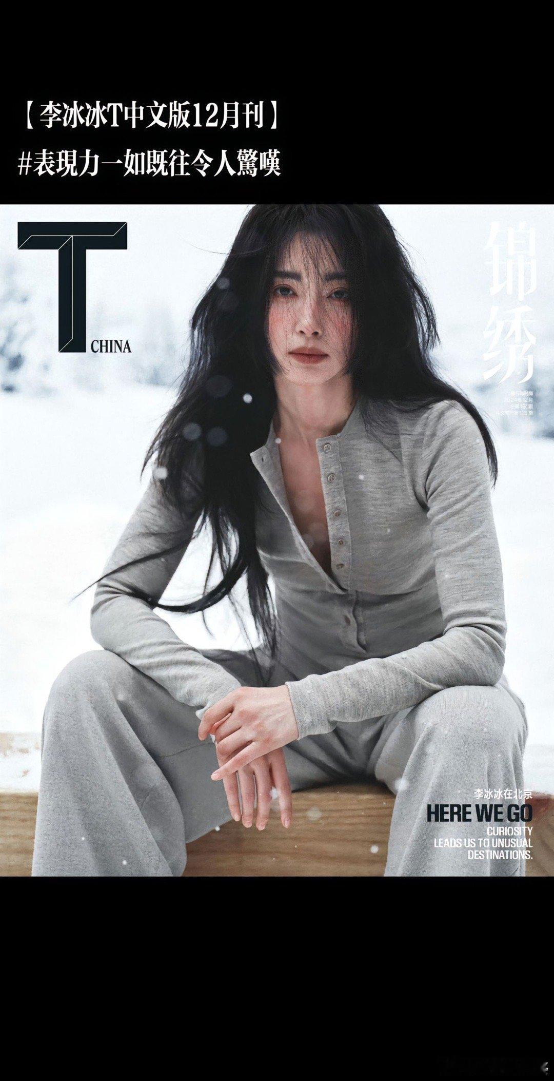 李冰冰 妈咪 在冰天雪地里演绎冻伤妆，高级清冷，充满冬日浪漫故事的唯美感，这个身