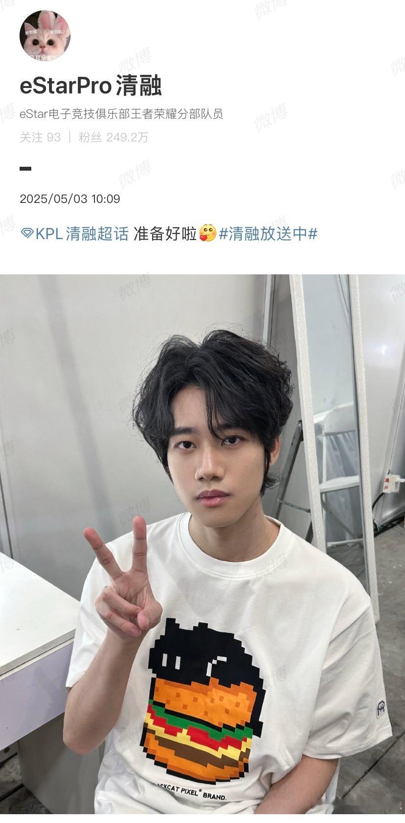 清融waw营业比耶照：“准备好啦[爱你]”是比耶小融[兔子]KPL清融[超话] 