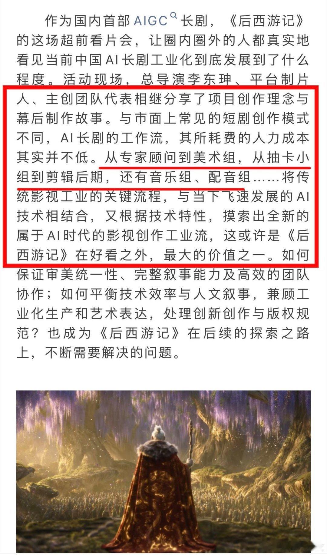 AI长剧居然是百人手搓出来的 以为是AI一键生成，结果是百人手搓！全网刷屏的首部