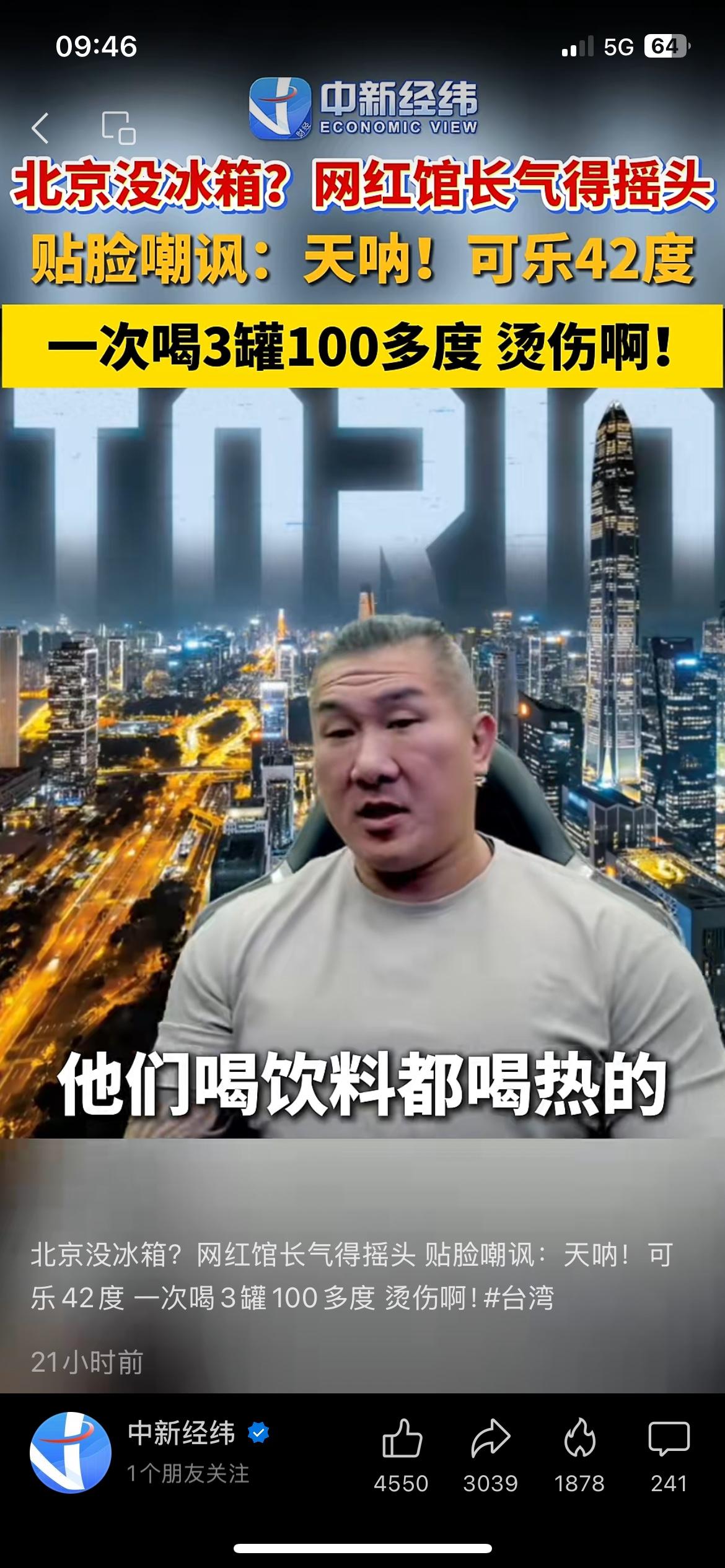 网红馆长离谱言论出圈，称北京饭店里面都没有冰箱
一段节目片段引发全网讨论，网红馆