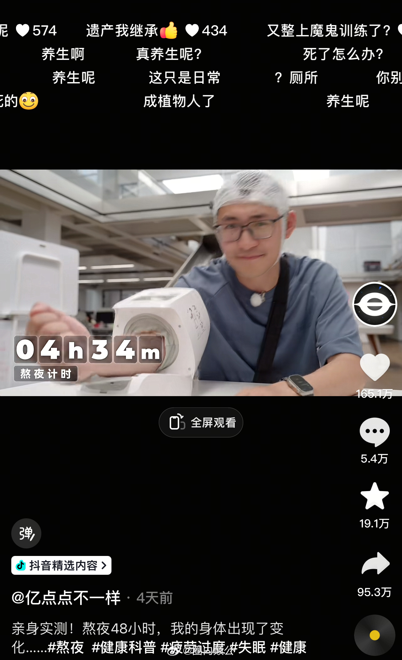 影视飓风为了做一期熬夜有什么危害竟然 48 小时不睡觉，CEO 亲自上阵实测为了