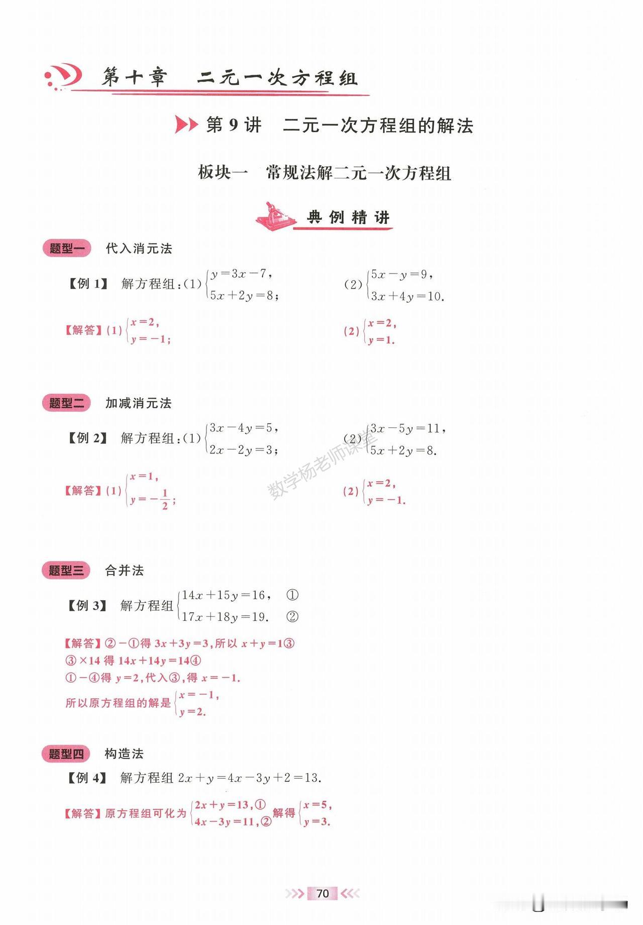 初一数学寒假培优——二元一次方程组解法精讲
1、常规法
2、换元法
3、整体法