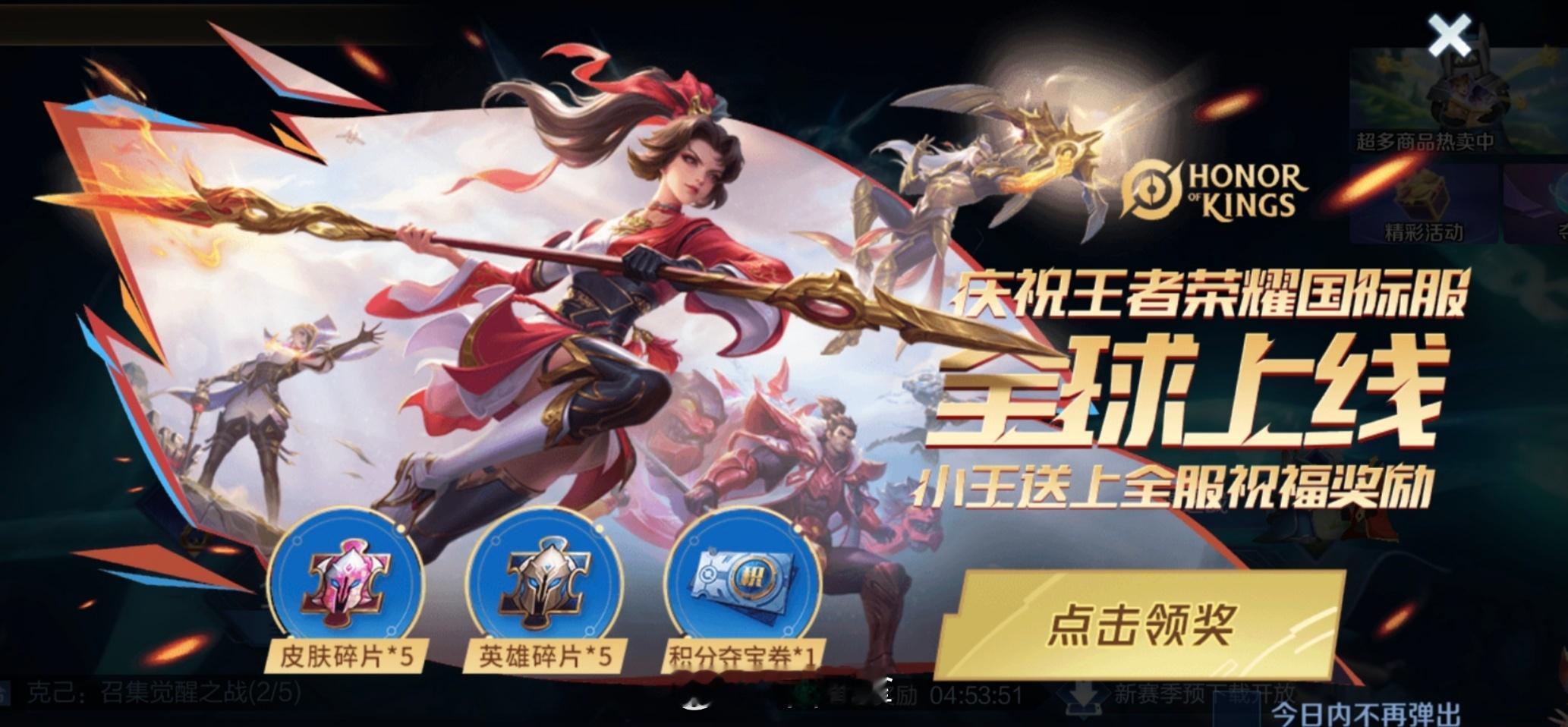 国际服全球上线，有一张积分夺宝券可以领[揣手]这么高兴的日子，建议来款免费纪念皮