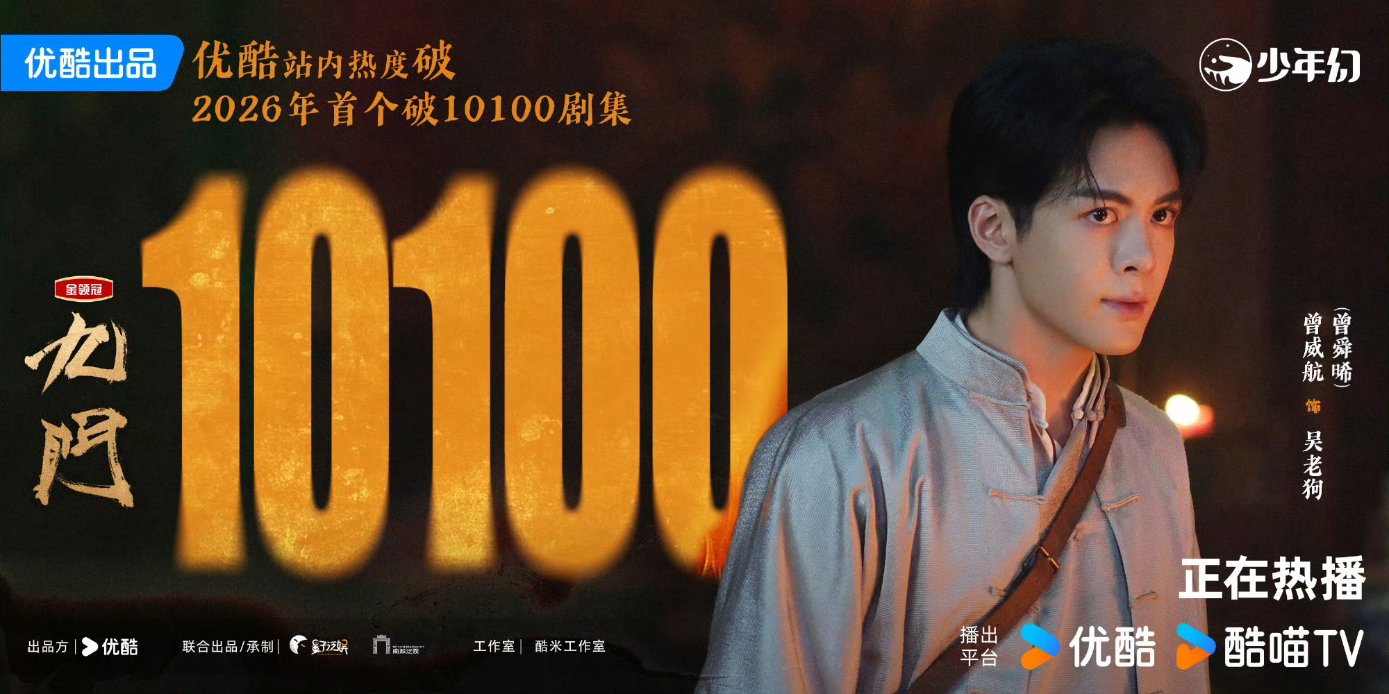 《九门》优酷开播三天就破万，这也太牛逼了！已经很久没出破万的剧了吧优酷？剧情颜值