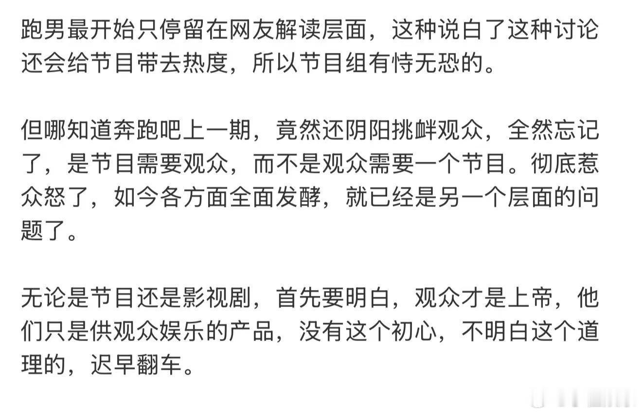 跑男忘记了是节目需要观众跑男彻底惹众怒了 跑男，安阳冤大头，出钱了，地标搞错，节