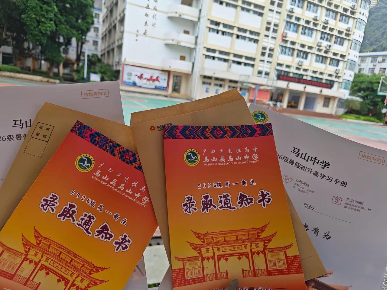 海可枯 石可烂 天可崩 地可裂 我们肩并着肩手牵着手  录取通知书