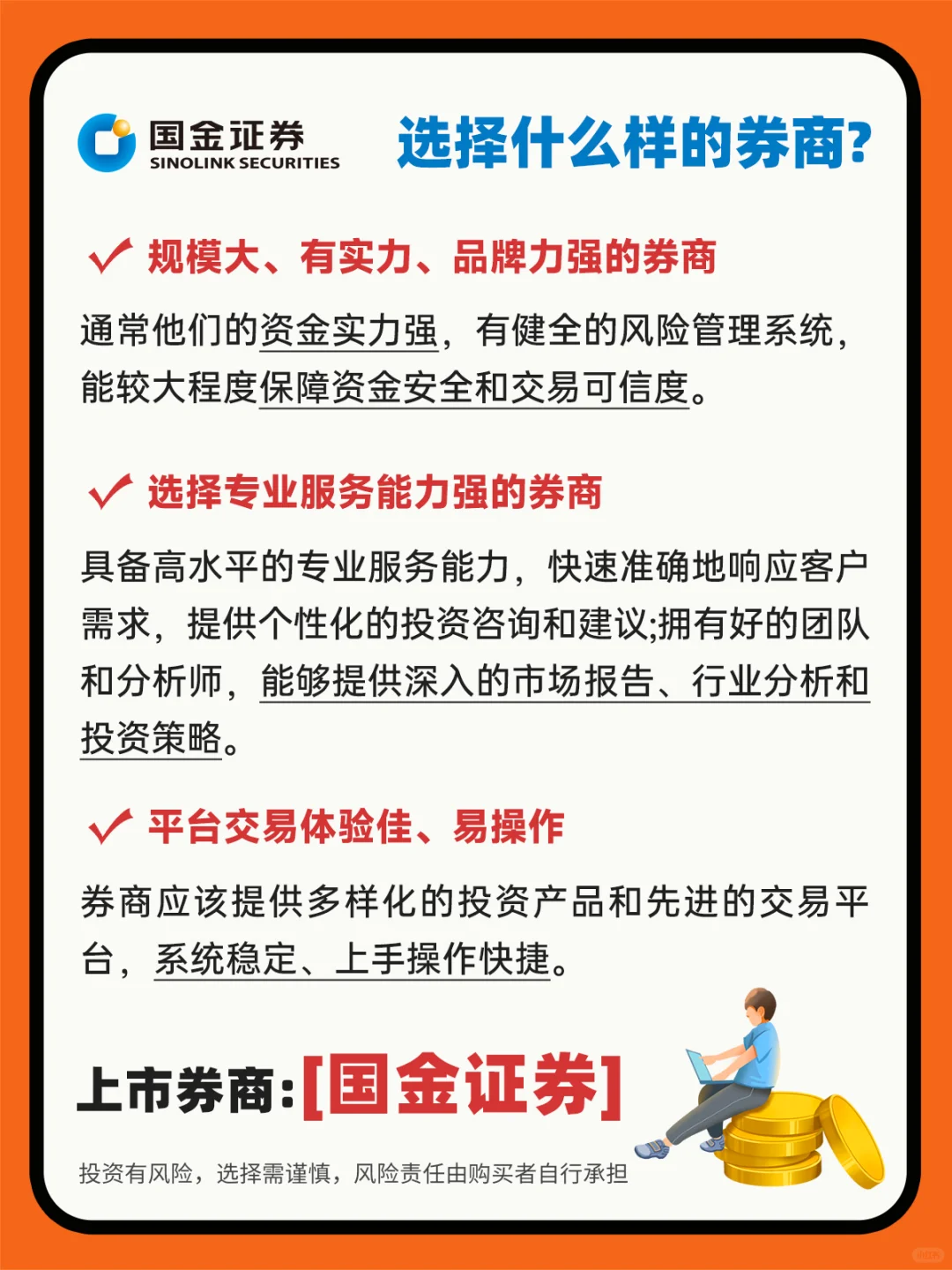 我和理财达人就差一个【国金证券】💸📈