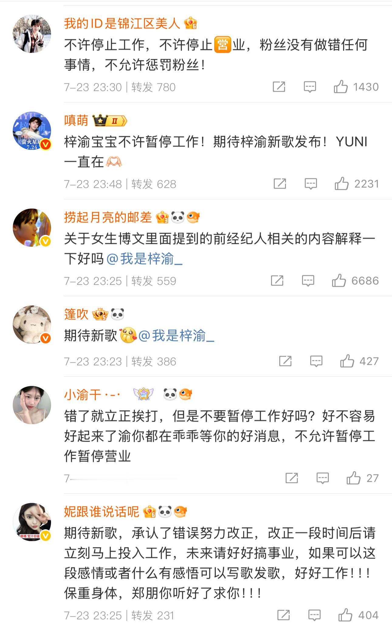 梓渝道歉微博评论区  “相信你，期待新歌” “不许停止工作，不许停止當业，粉丝没