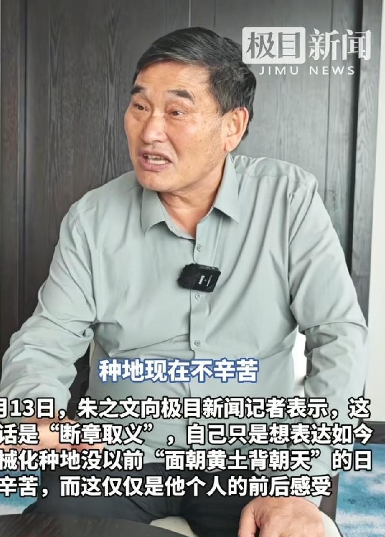 大衣哥说种地不辛苦，这是大实话！
农活都机械化了，身体不出苦力，而且还自由，起码