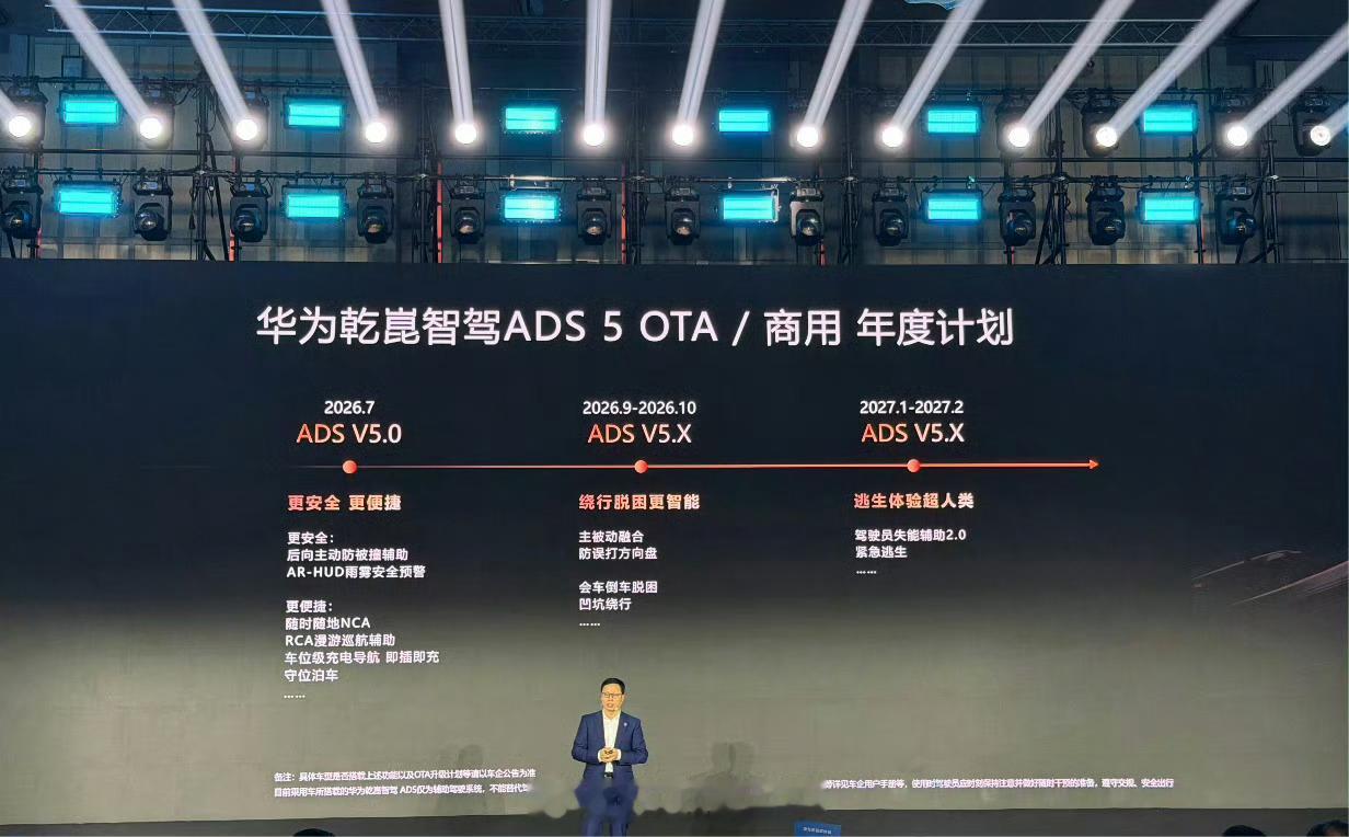 鸿蒙智行的车是这个月开始推送ADS 5吗，这玩意儿主动权还是在华为乾崑手上，鸿蒙