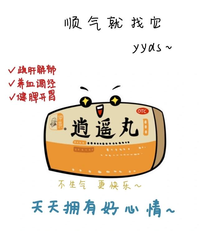 春天需要这个逍遥散
正值春季，阳气生发，肝气当令，很多人容易出现上火，烦躁，牙痛