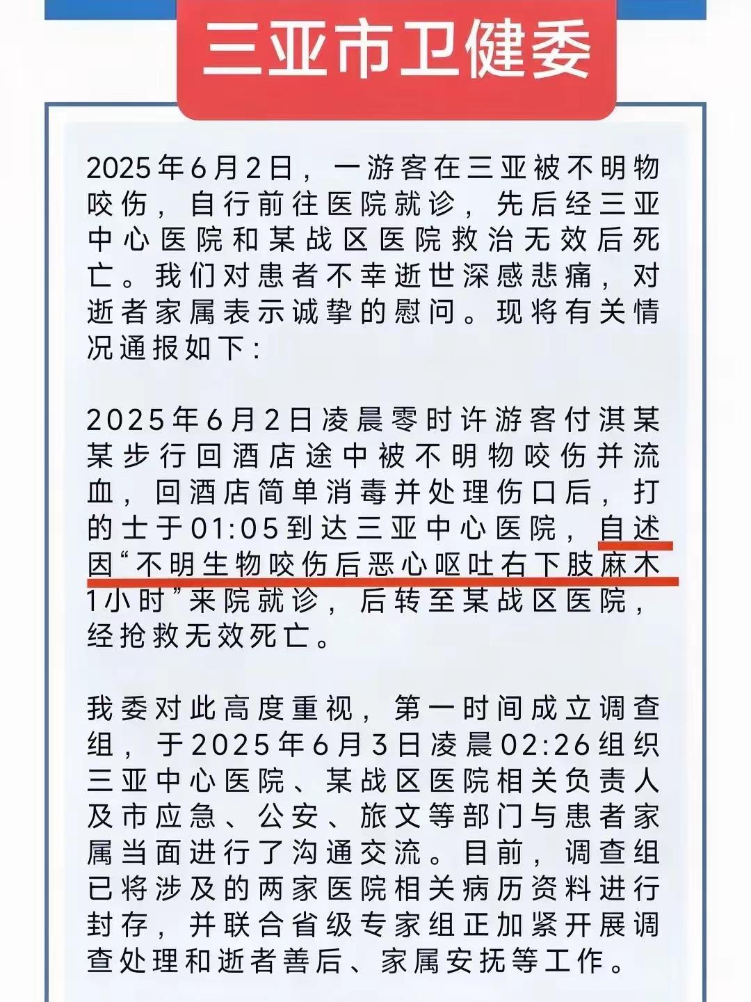 三亚大夫看来责任不大，卫健委的通告说的很明白，女子自述被不明生物咬伤，说白了当时