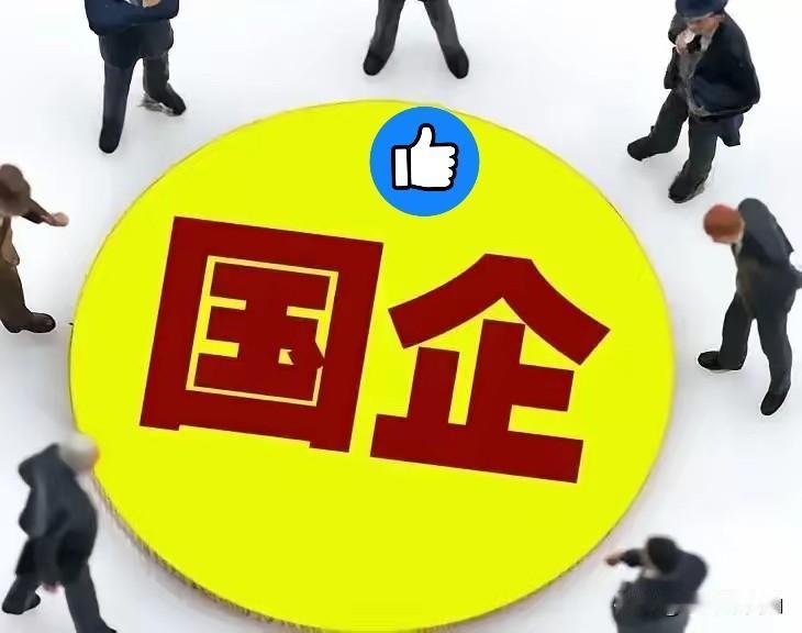 动真格了，中国相关监管部门突然宣布了，要对国企用人、采购、外包三条线开展集中整治