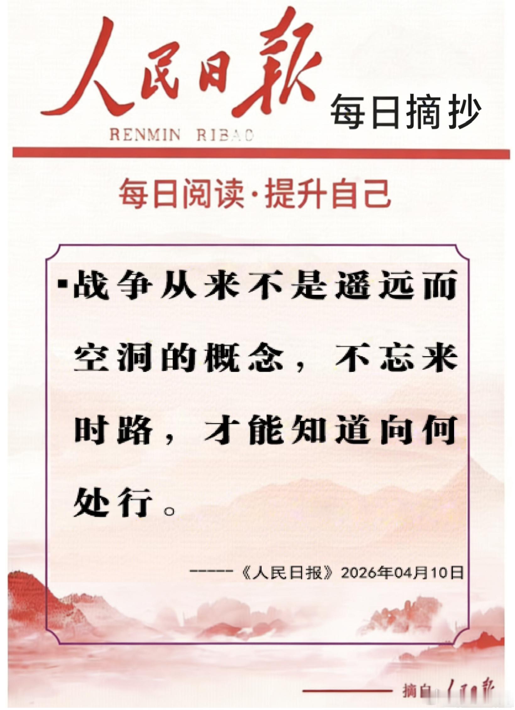 【每日金句积累学金句丨正视历史】战争从来不是遥远而空洞的概念，不忘来时路，才能知