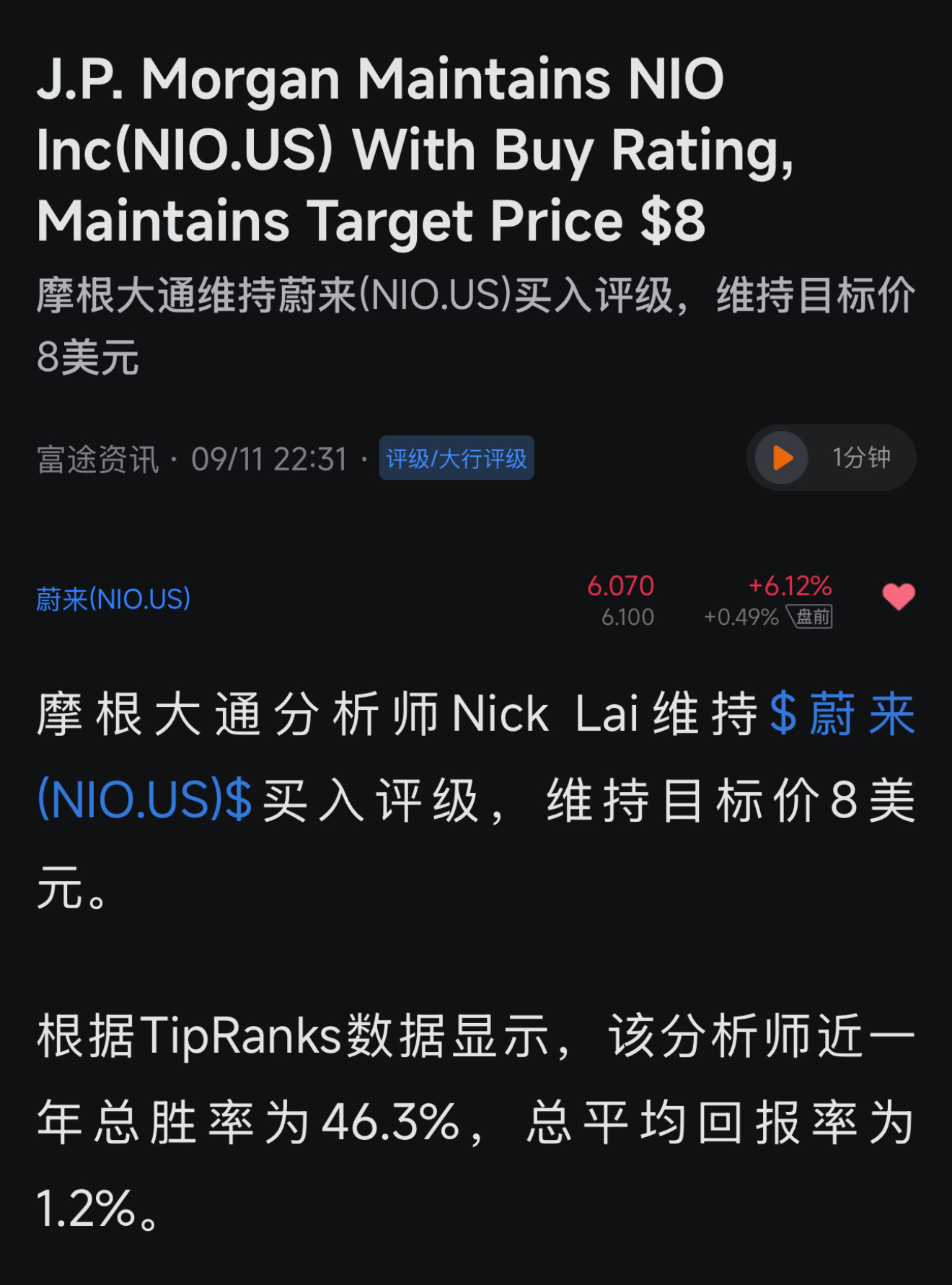 大行J.P. 摩根维持蔚来NIO.US买入评级，维持目标价8美元，距离现价$6约
