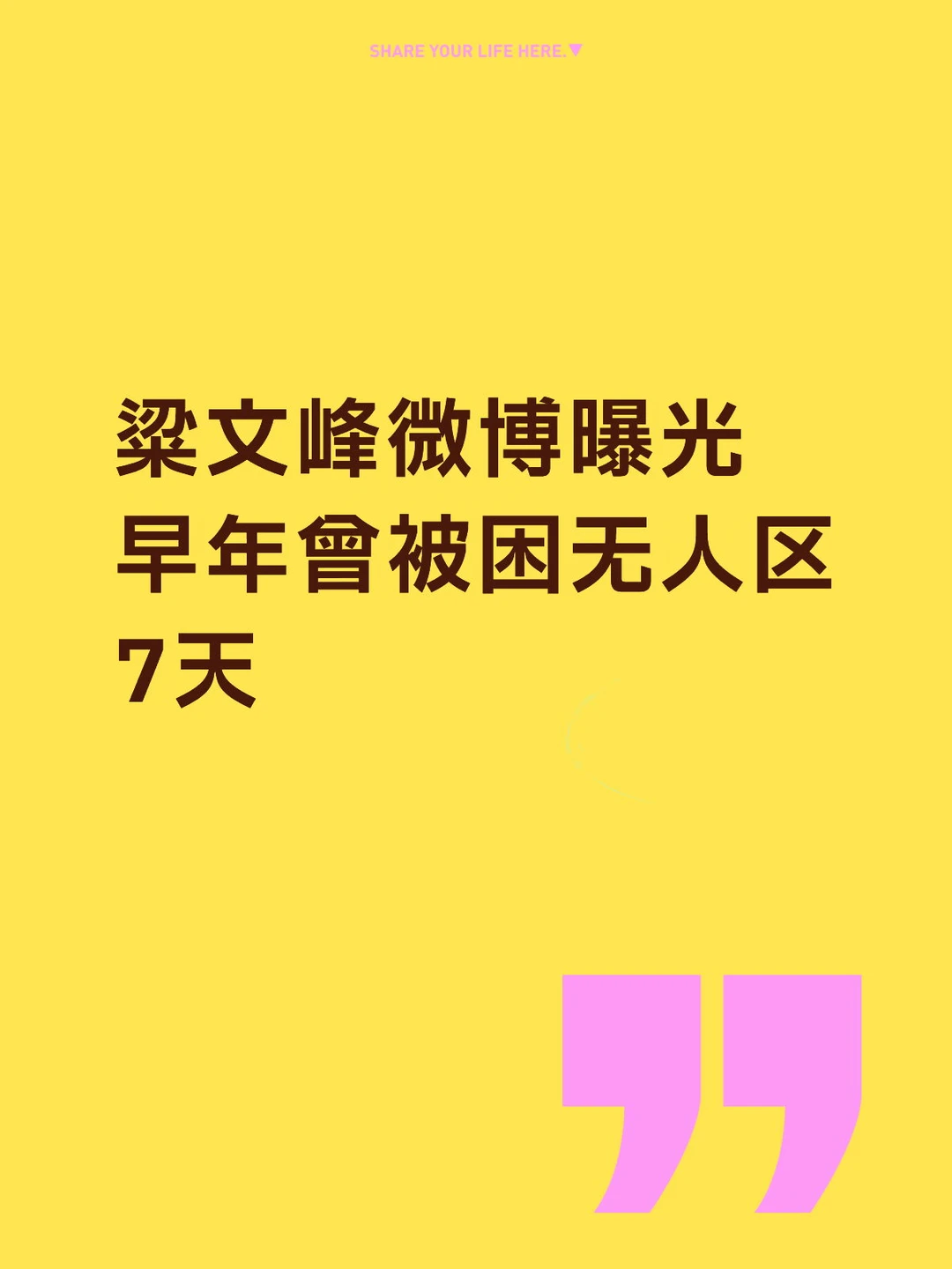 账号名字挺符合他的人设
