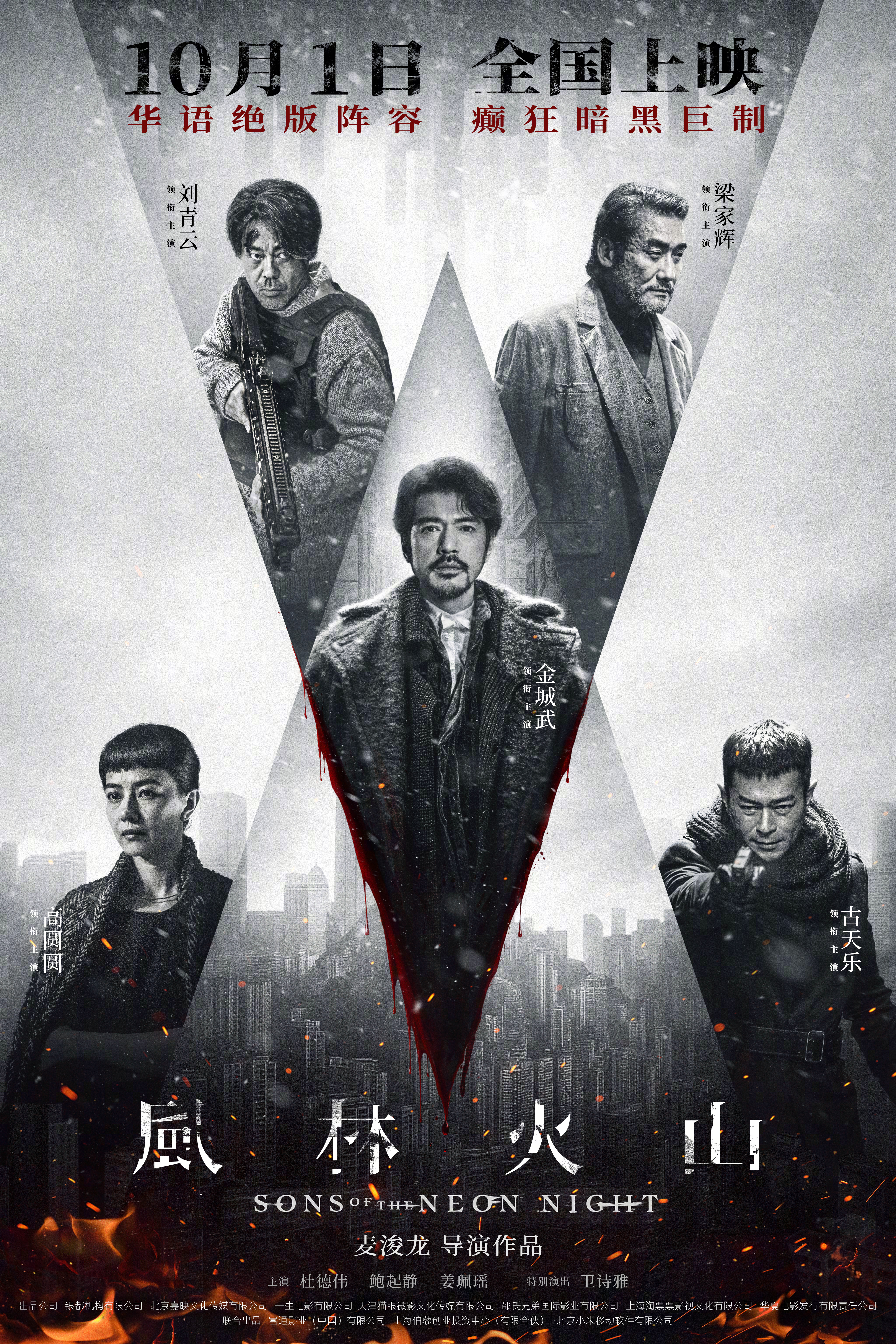 电影风林火山定档国庆 电影《风林火山》定档10月1日上映，全新海报中五位核心角色