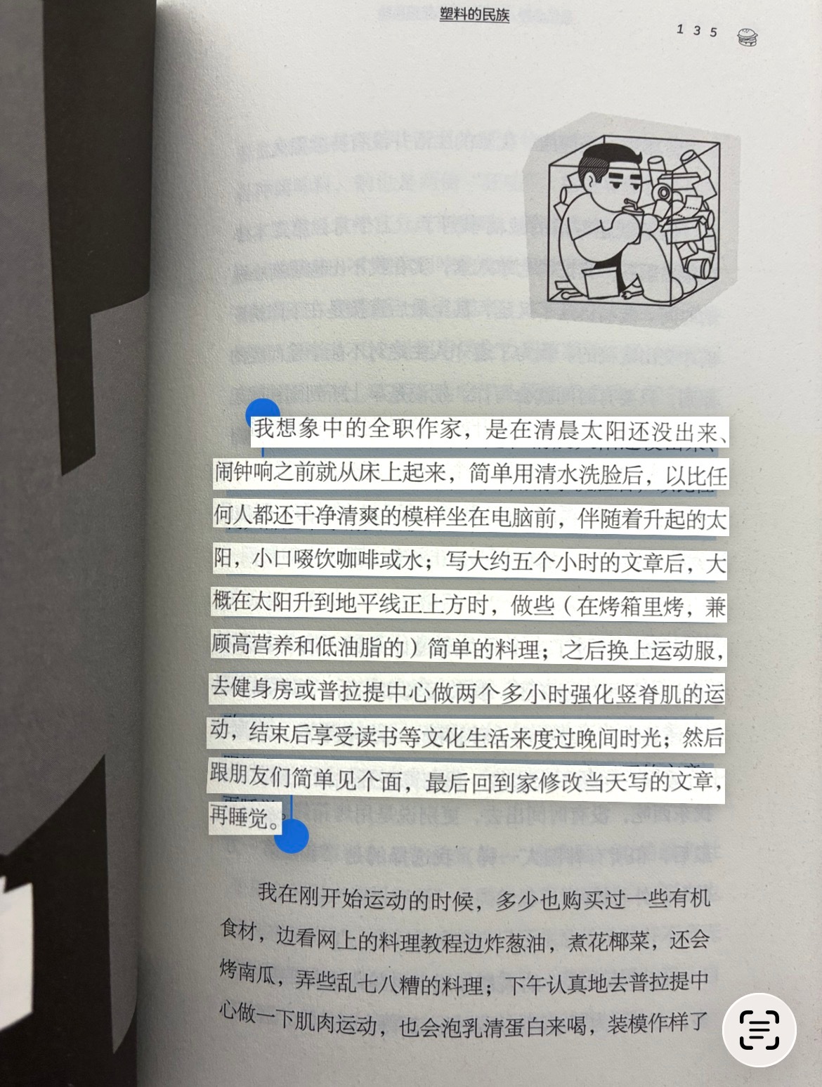 好理想的生活呀 