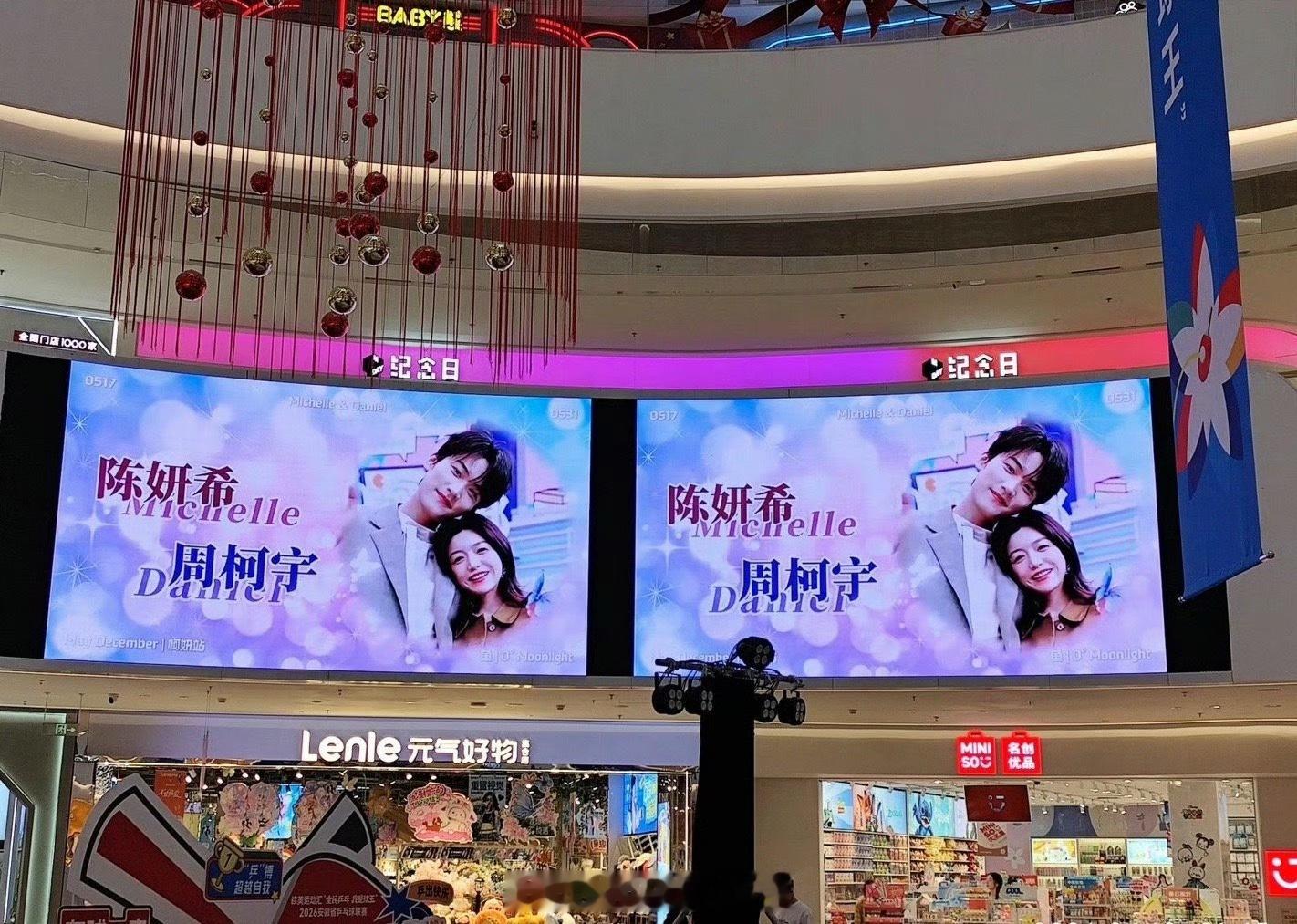 陈妍希周柯宇的cpf给投了地广大屏，粉丝好长情