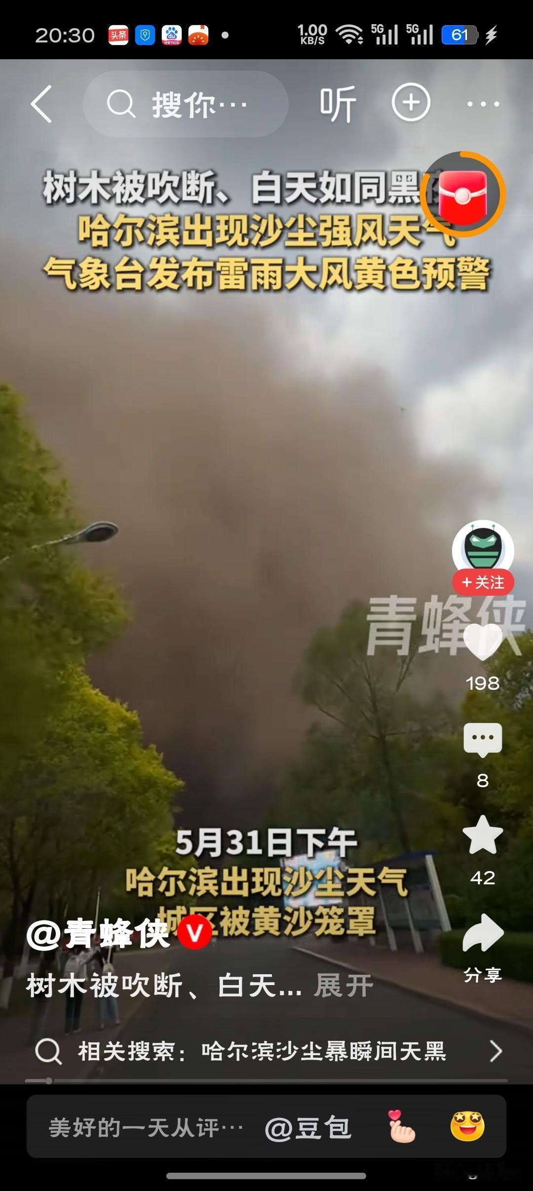 哈尔滨遇强风瞬间天黑哈尔滨这哪是刮风，分明是老天爷把灯关了，顺便撒了一把土，主打