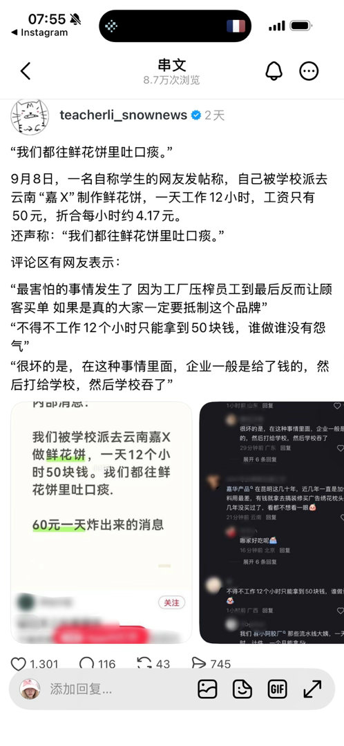 “我们都往鲜花饼里吐口痰。”9月8日，一名自称学生的网友发帖称，自己被学校派去云