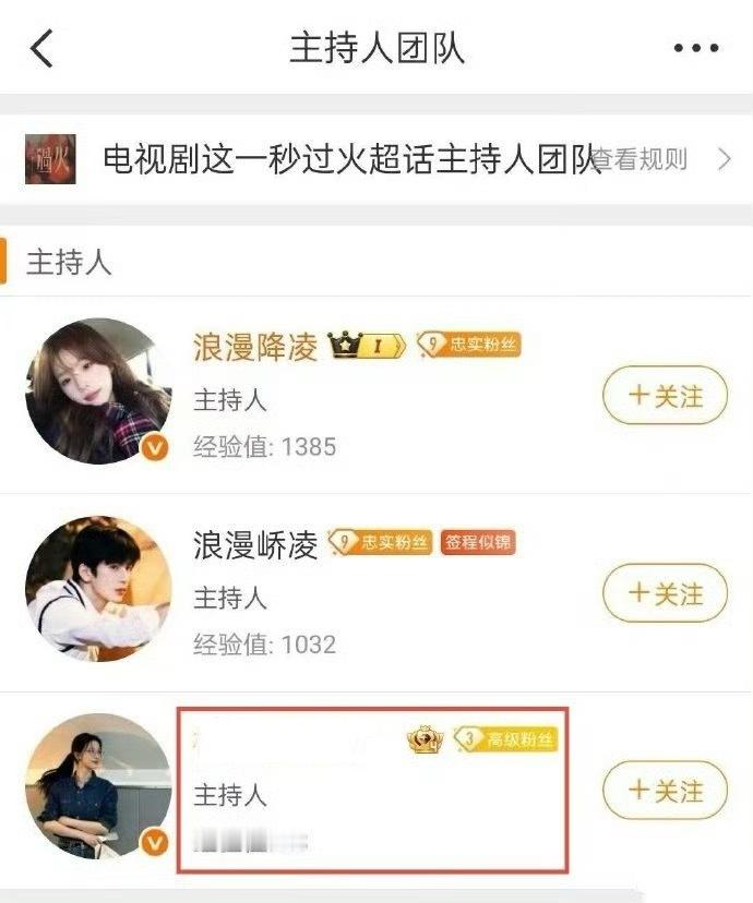 这一秒过火超话突然空降王楚然大粉主持人，张凌赫粉丝在向剧组维权！ 