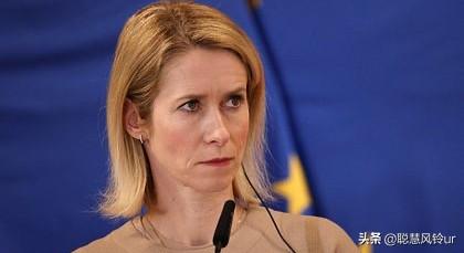 表示不满！就在今天，欧盟外交和安全政策高级代表卡拉斯就美国要求乌克兰从顿巴斯撤出