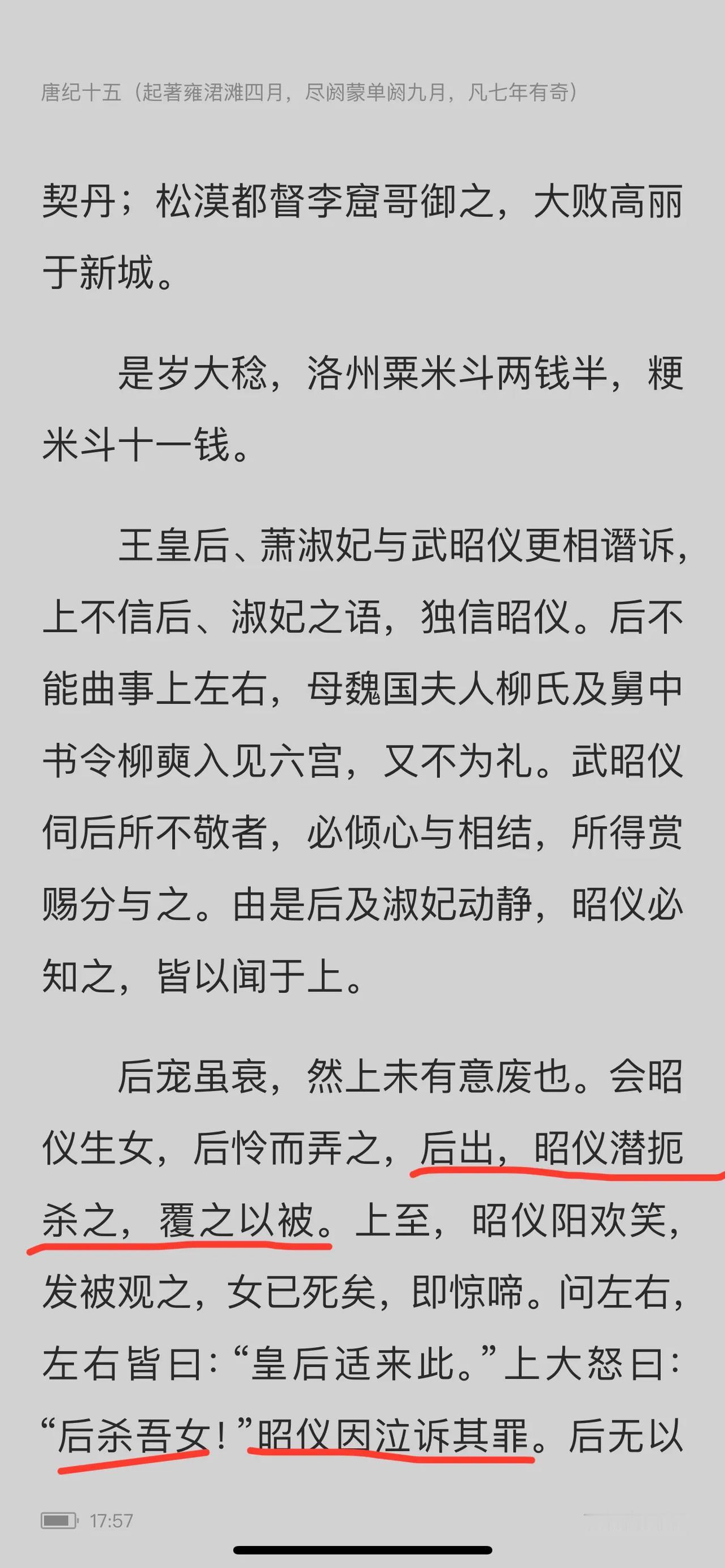 靠，看到这段，武昭仪真的是太阴险毒辣了，为了打击对手（王皇后）竟然直接掐死了一个