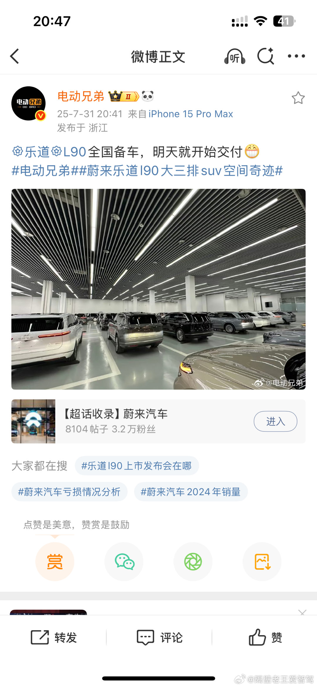 这次备货充足 卖不好 乐道l90 没有理由了 ​​​