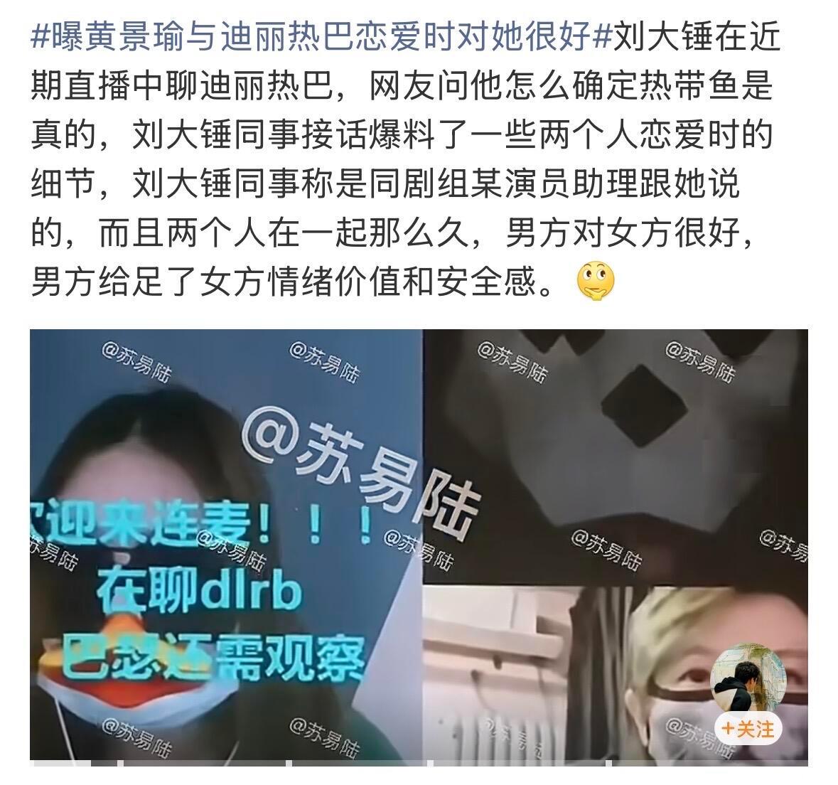 曝黄景瑜与迪丽热巴恋爱时对她很好刘大锤不是说过迪丽热巴单身吗怎么又拿出来说了。。