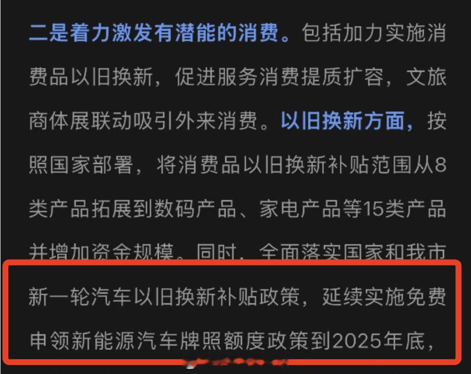上海本地的车友继续享受政策福利免费申领绿牌的政策继续延长到25年底今年遇着喜欢的