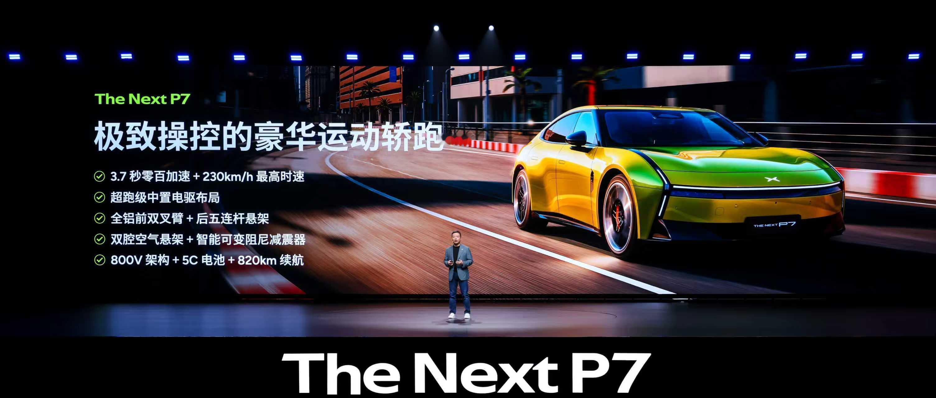 小鹏P7把情绪价值拉满了引领时代的未来轿跑理解颠覆想象的未来时尚轿跑极致操控的豪