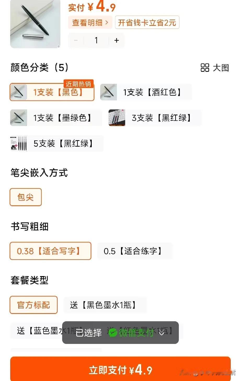 这也太神奇了吧，儿子早上在淘宝看了一支钢笔4.9 元，儿子随口念叨两句太贵了吧，